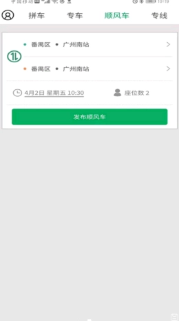 顺路车主安卓直装版图2