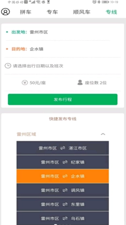顺路车主安卓直装版图3