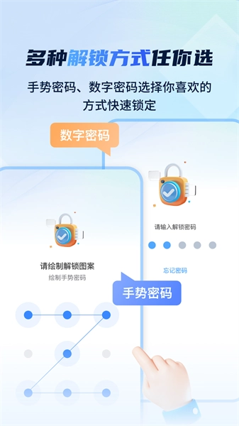 指尖应用安全锁免费版图1