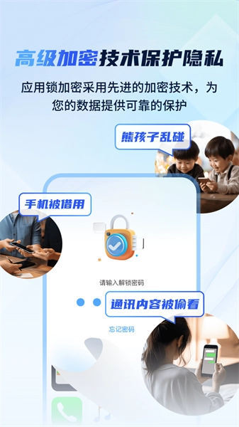 指尖应用安全锁免费版图2