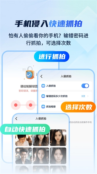 指尖应用安全锁免费版图3