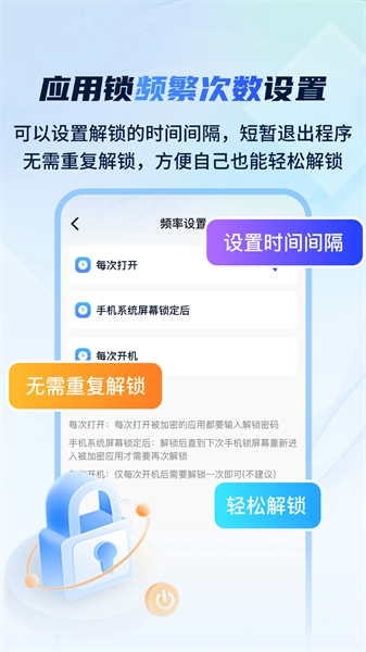指尖应用安全锁免费版图4