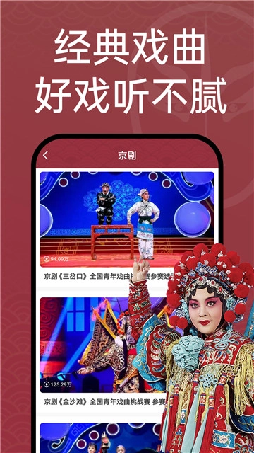 戏曲汇安卓官方版图3
