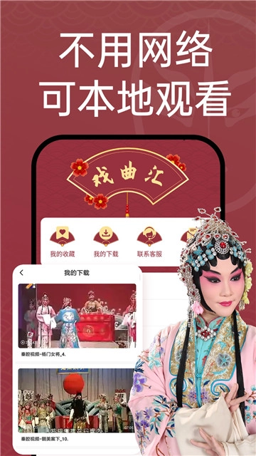 戏曲汇安卓官方版图4