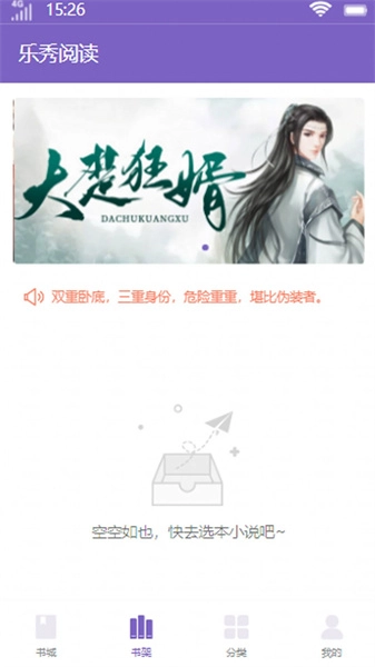 乐秀阅读最新免费版图1