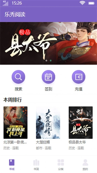 乐秀阅读最新免费版图2