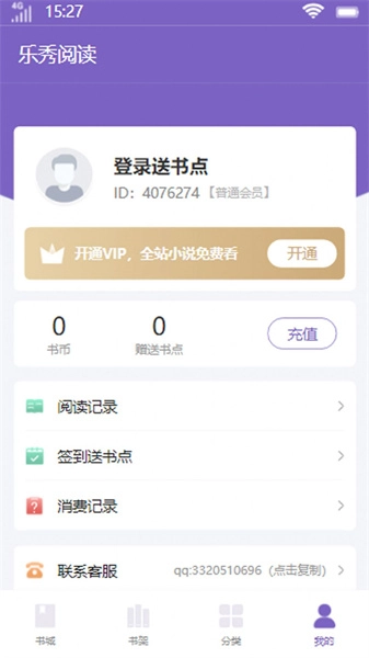 乐秀阅读最新免费版图3