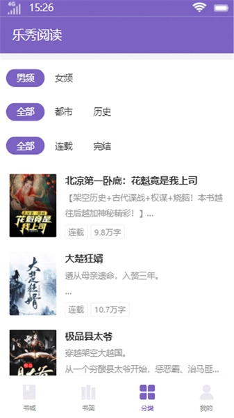 乐秀阅读最新免费版图4