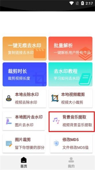 橙子去水印通用版