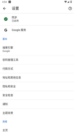 chrome安卓免费版截图4