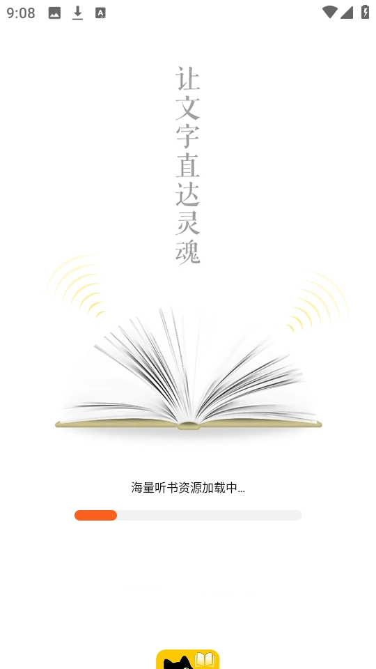 喜猫听书最新版