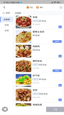 点餐宝无广告版图2