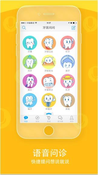 爱牙最新免费版图2
