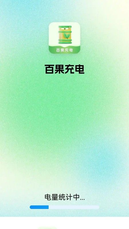百果充电官网版下载