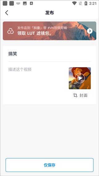 vn视频剪辑汉化版图7