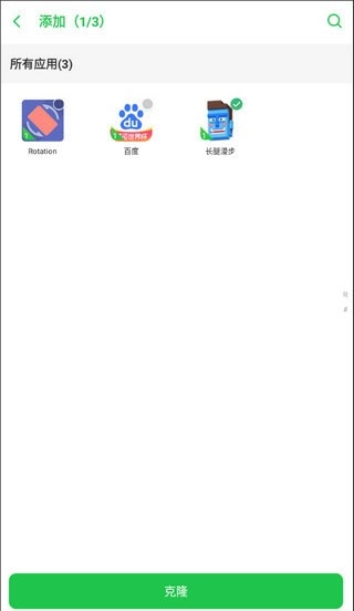啸天框架安卓版图3