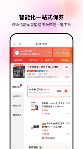 京东养车安卓直装版图1