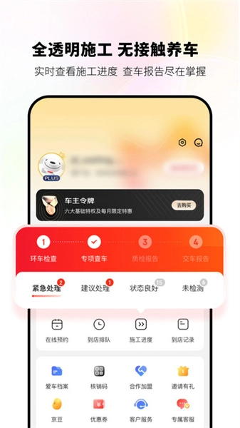 京东养车安卓直装版图2