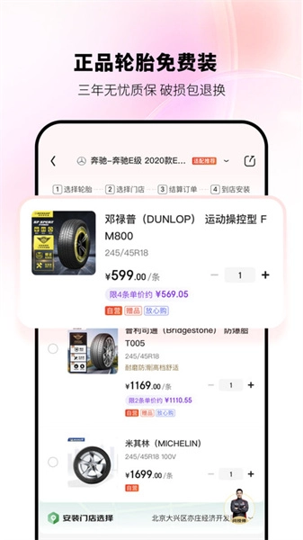 京东养车安卓直装版图3