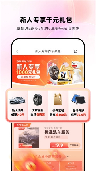 京东养车安卓直装版图5
