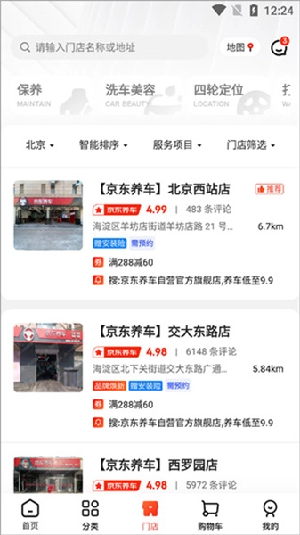 京东养车安卓直装版图6