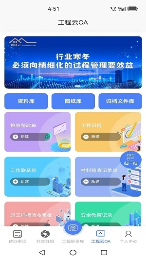 工程云相机官方正版图1