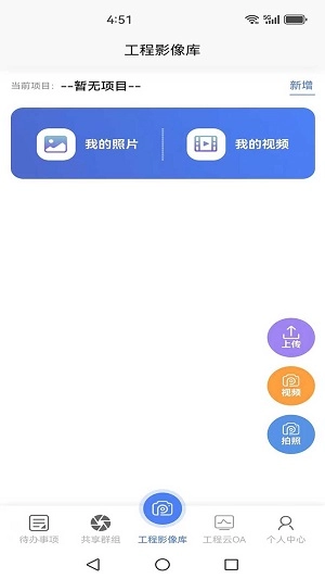 工程云相机官方正版图2