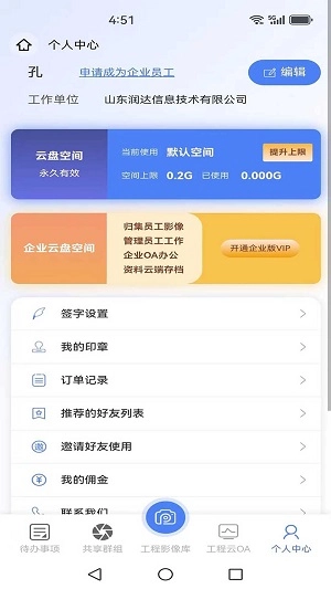 工程云相机官方正版图3