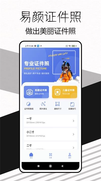 易颜证件照相机官方最新版