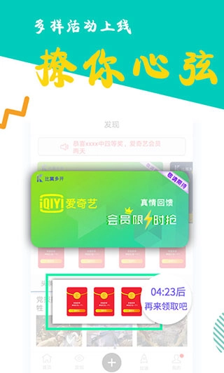 比翼多开去广告版图3