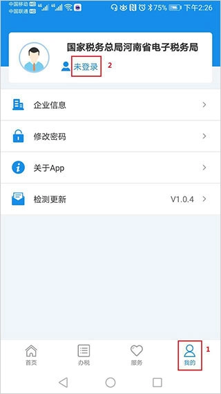 河南税务2026手机最新版图2