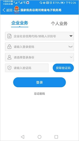 河南税务2026手机最新版图3