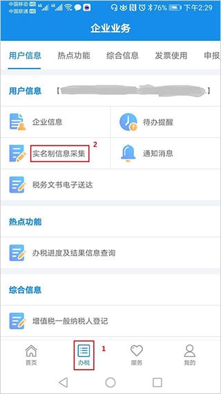 河南税务2026手机最新版图4