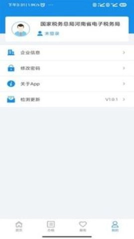 河南税务2026手机最新版图6