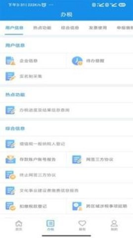 河南税务2026手机最新版图7