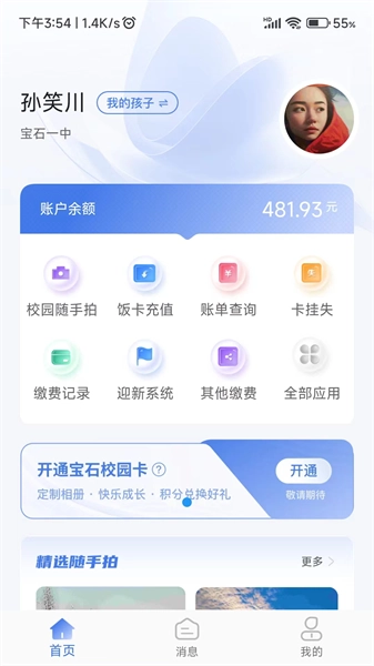 绿色校园最新免费版图2