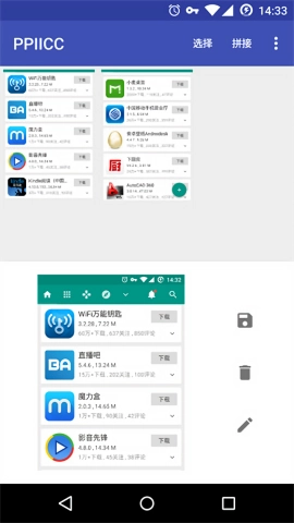 PPIICC安卓官方版图1