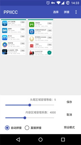 PPIICC拼图软件手机版图3