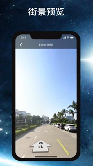 earth元地球安卓直装版图1