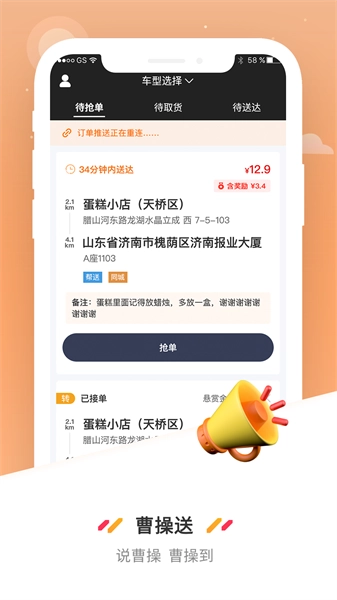 曹操送骑手正版图4