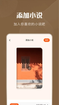 9x小说阅读器手机最新版截图4