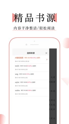 万能小说阅读器软件手机版图2