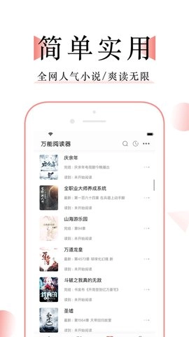 万能小说阅读器软件手机版图4