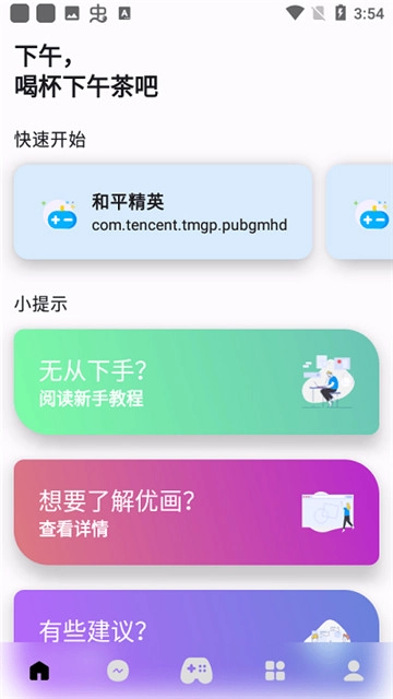 优画工具箱手机正版图4