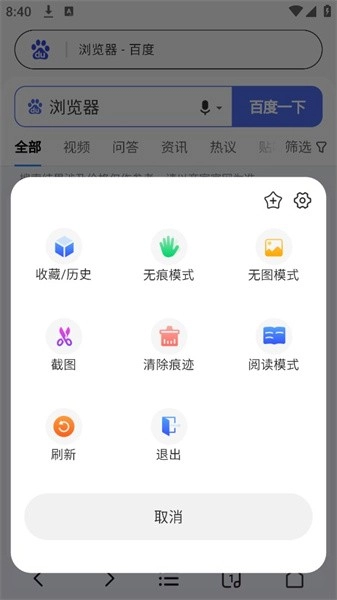 浏览器官方最新版图4