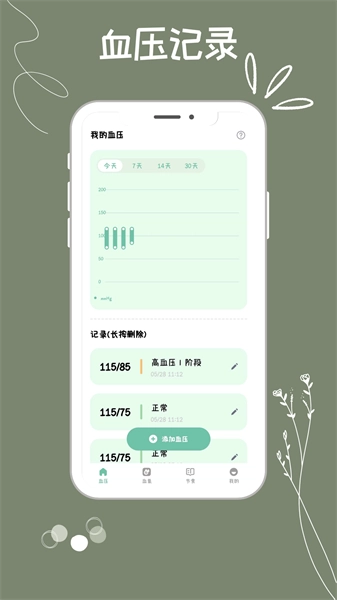 血压血糖监测助手通用版图2
