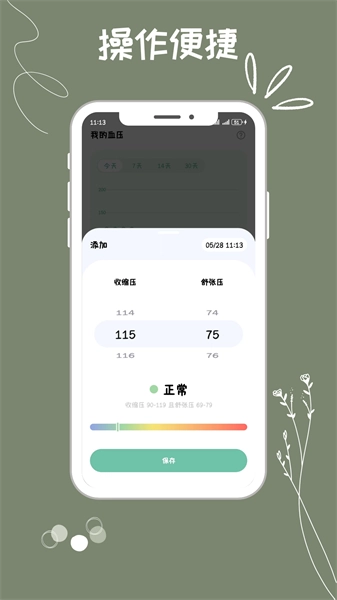血压血糖监测助手通用版图3