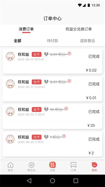 权和益手机最新版图1