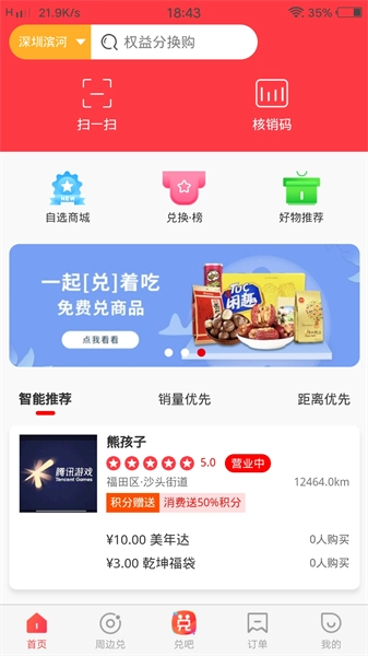 权和益手机最新版图2