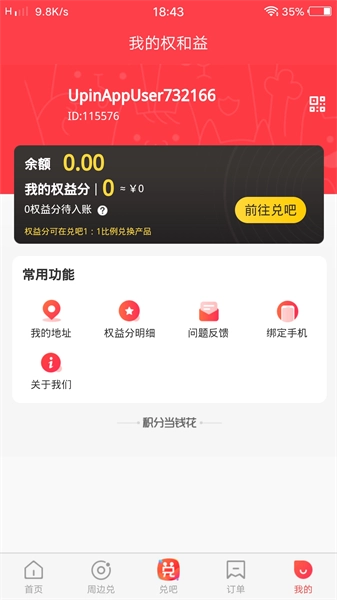 权和益手机最新版图3